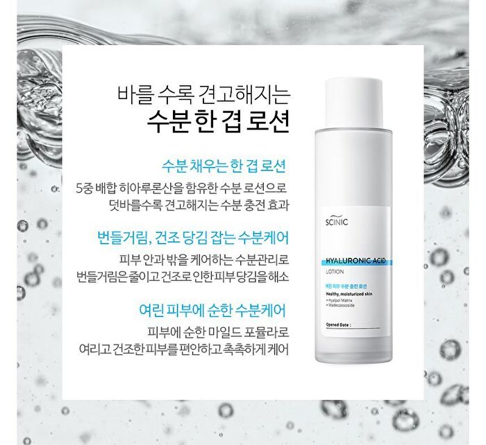 Scinic Hyaluronic Acid Lotion - 150ml