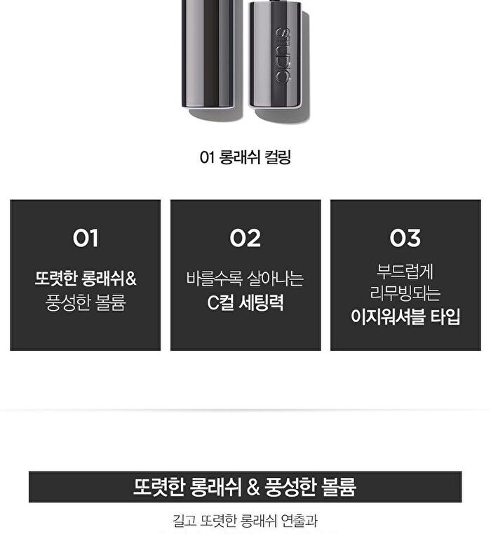 Studio Daily Mascara - 2 Types - #02 Volume Curling