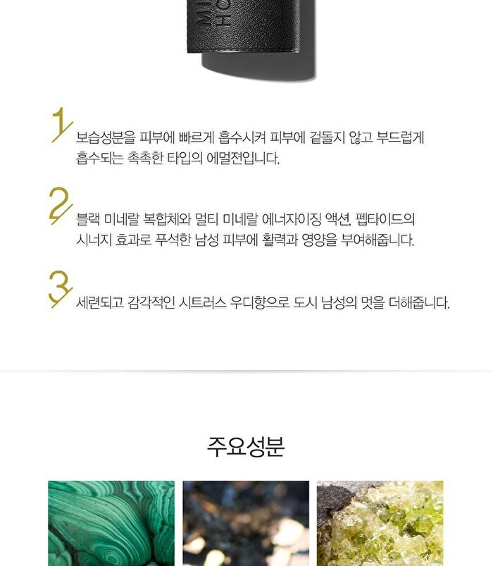 Mineral Homme Black Emulsion EX - 130ml