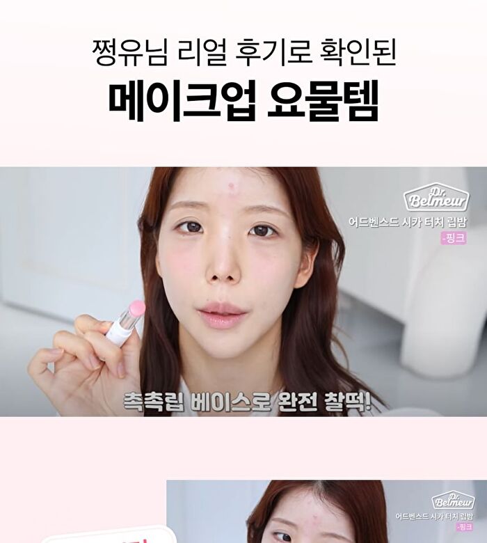 Dr Belmeur Advanced Cica Touch Lip Balm - 3 Colors - #03 Pink