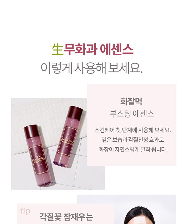 Fig Boosting Essence - 150ml