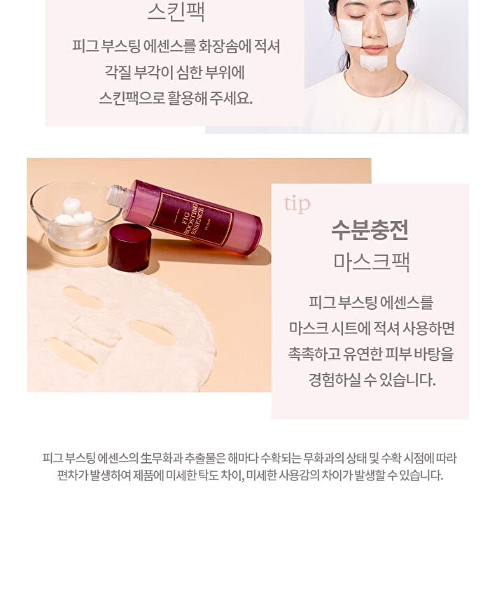 Fig Boosting Essence - 150ml