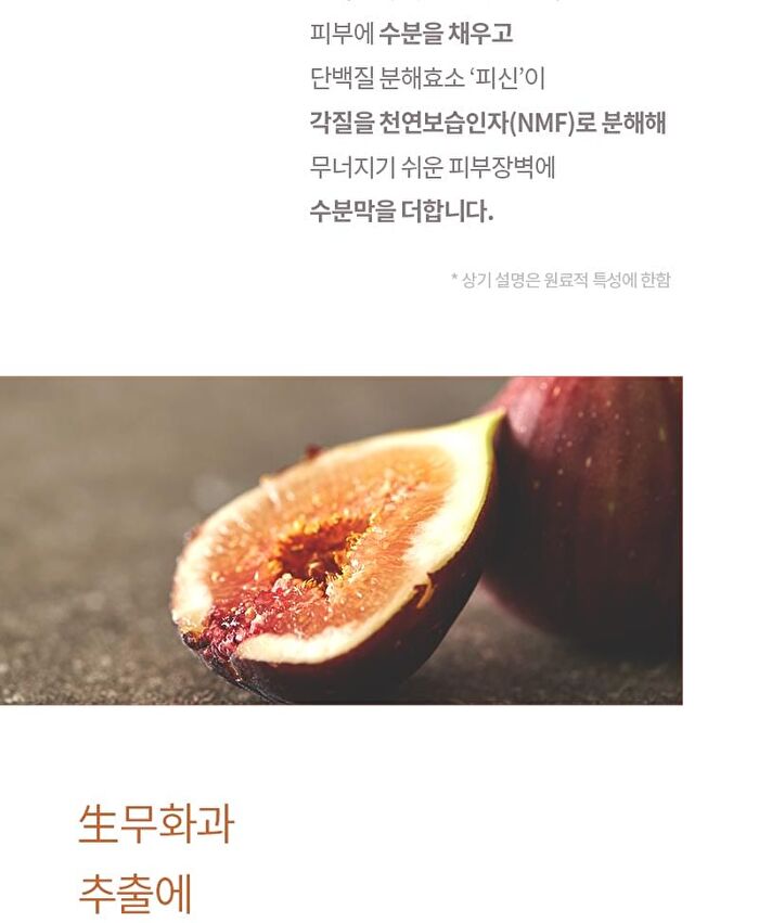 Fig Boosting Essence - 150ml