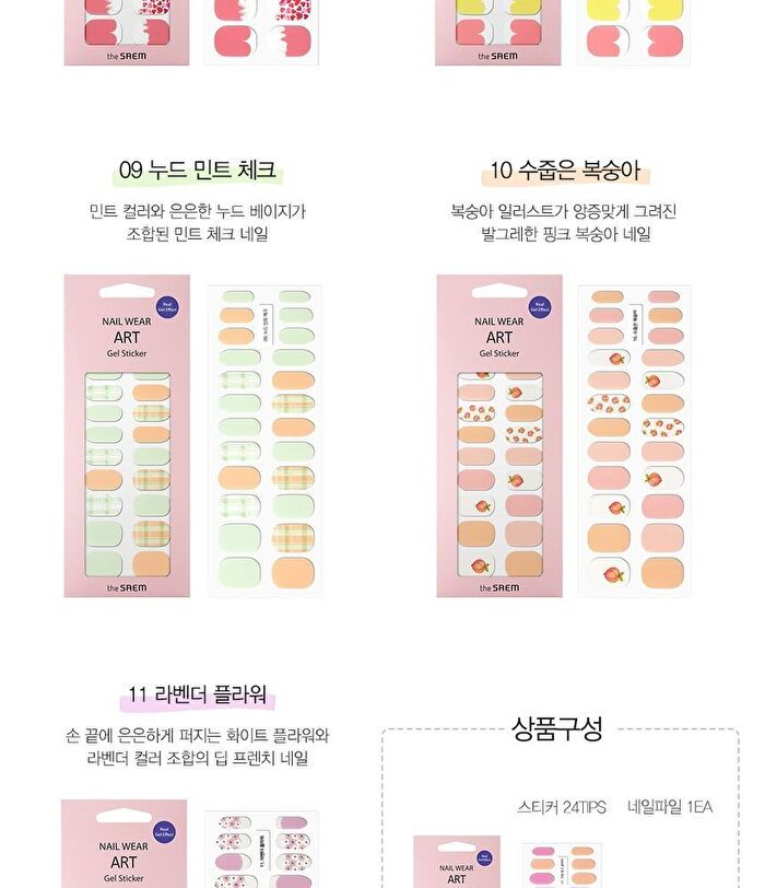 Nail Wear Art Gel Sticker - 11 Types - #09 Nude Mint Check