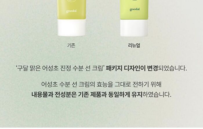 Heartleaf Calming Moisture Sun Cream - 50ml