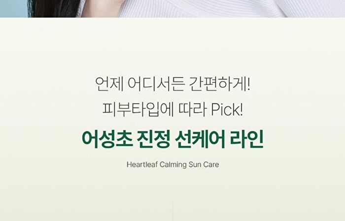Heartleaf Calming Moisture Sun Cream - 50ml