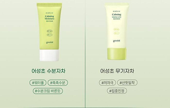 Heartleaf Calming Moisture Sun Cream - 50ml