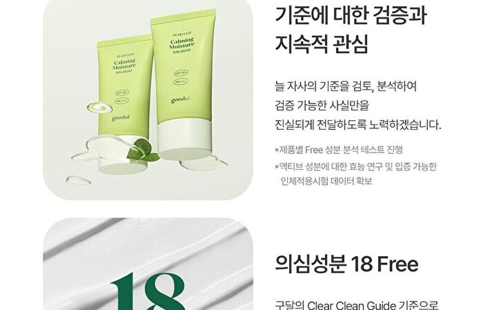 Heartleaf Calming Moisture Sun Cream - 50ml