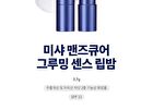 Men\'s Cure Grooming Sense Lip Balm - 3.7g