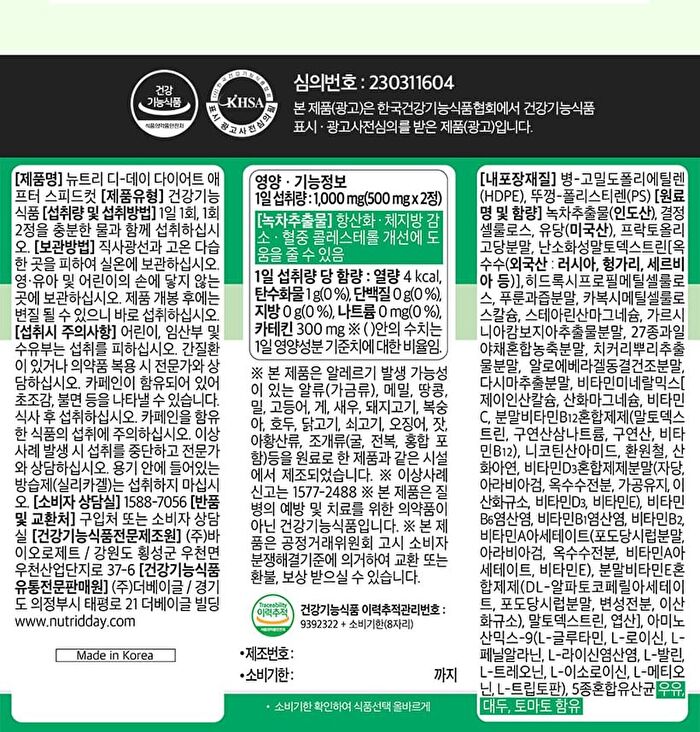 Diet After Speed Cut - 500mg x 28 tablets