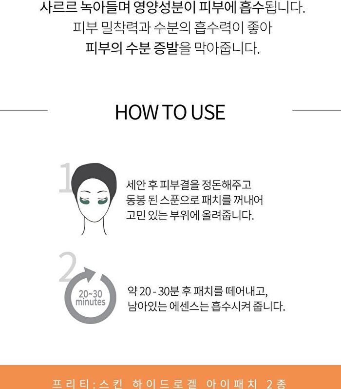 Brightening Black Hydrogel Eye Patch - 90g