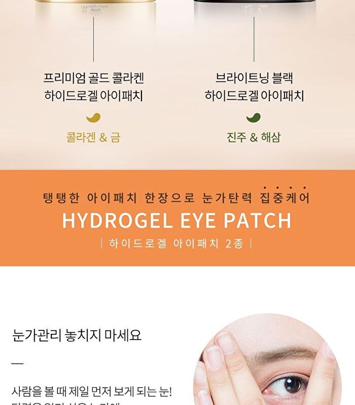 Brightening Black Hydrogel Eye Patch - 90g