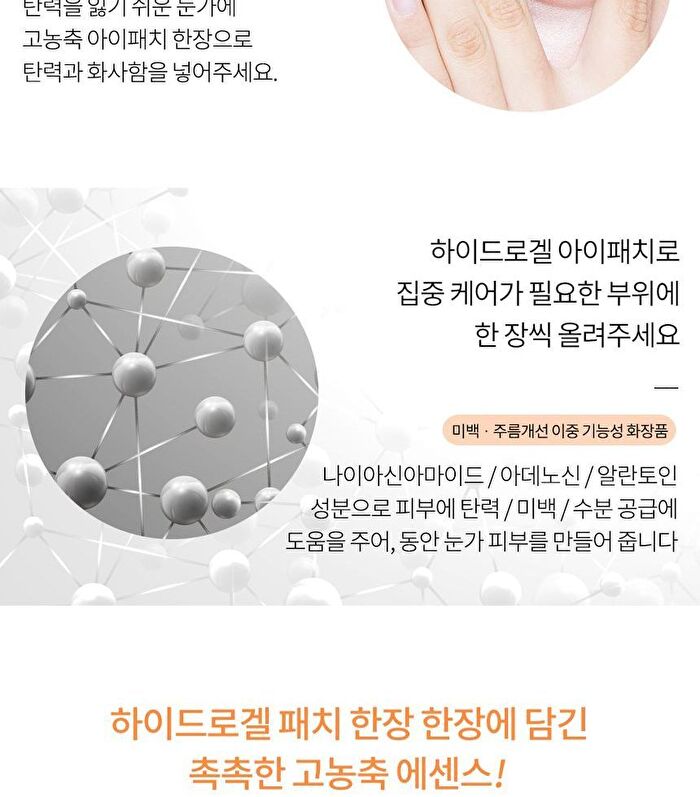 Brightening Black Hydrogel Eye Patch - 90g