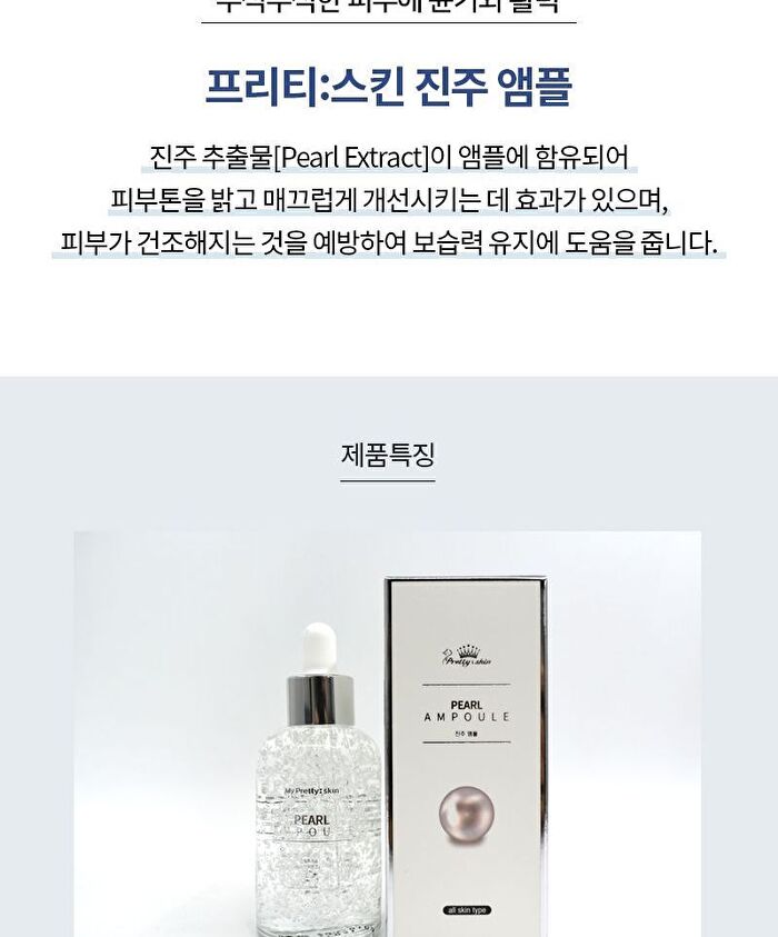 Pearl Ampoule - 50ml