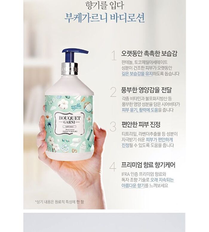 Bouquet Garni Body Lotion - 8 Types - 520ml - Vanilla Musk