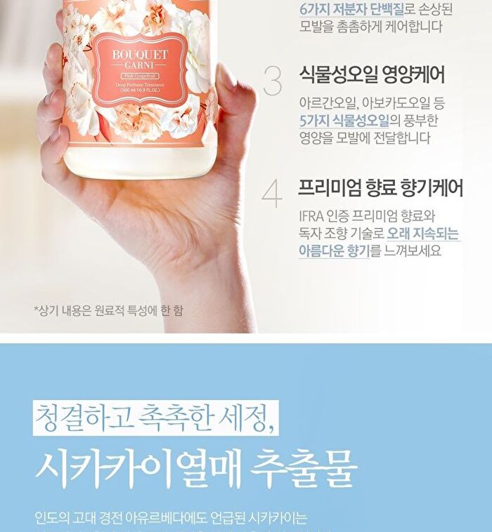 Bouquet Garni Treatment - 8 Types - 500ml - Vanilla Musk