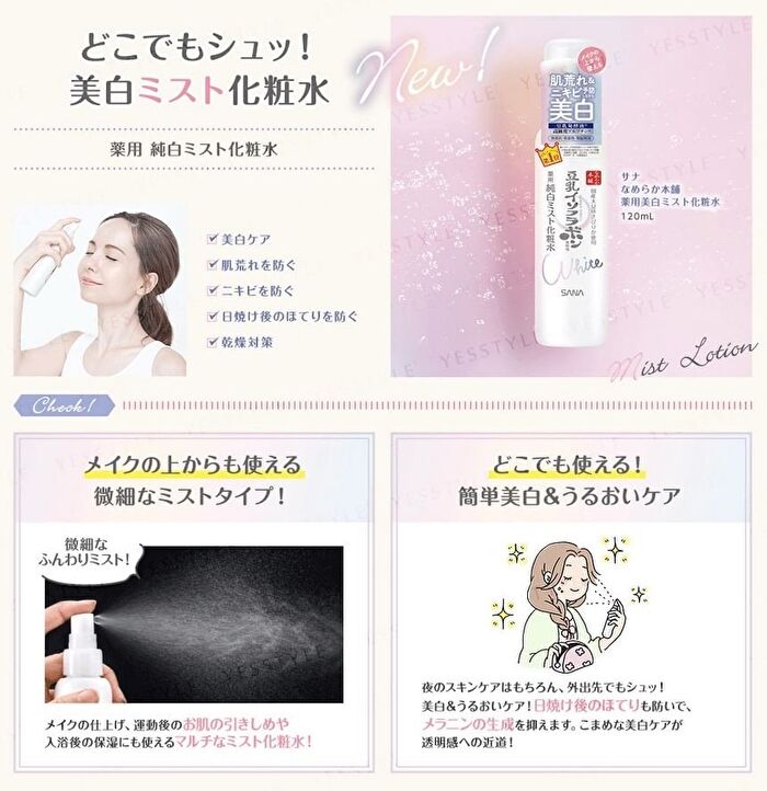 Soy Milk Whitening Mist Lotion - 120ml