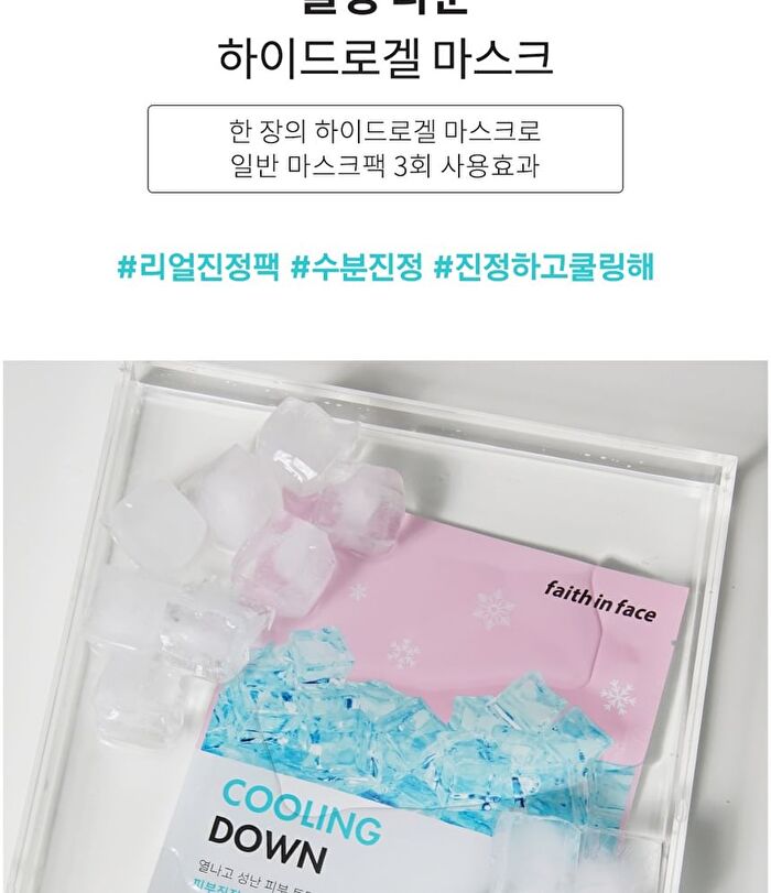Faith in Face Hydrogel Mask - 4 Types - Aqua Shower Look
