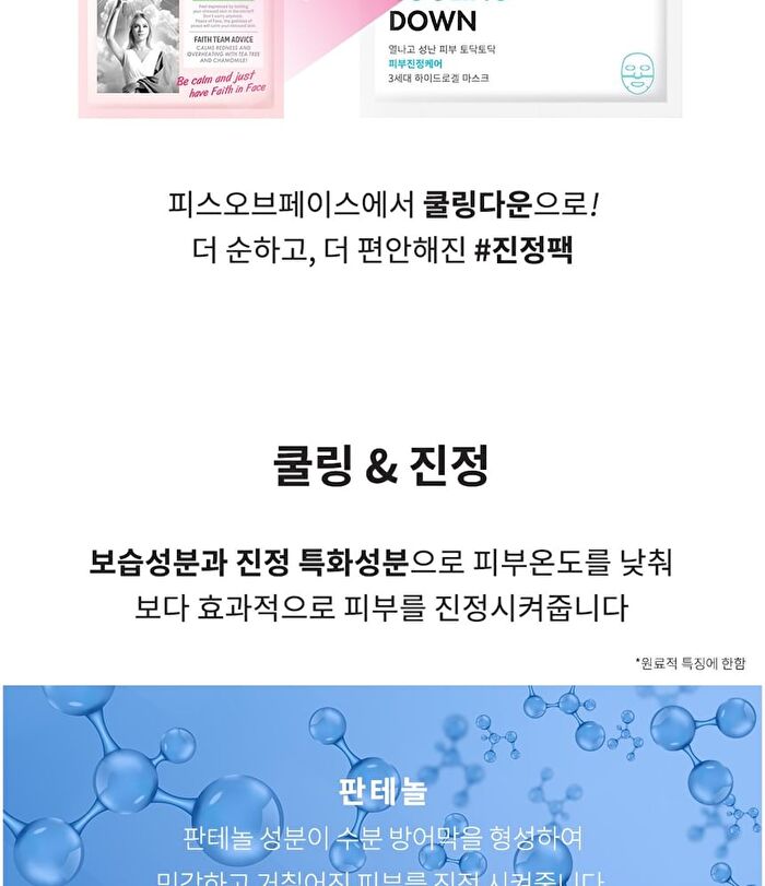 Faith in Face Hydrogel Mask - 4 Types - Aqua Shower Look