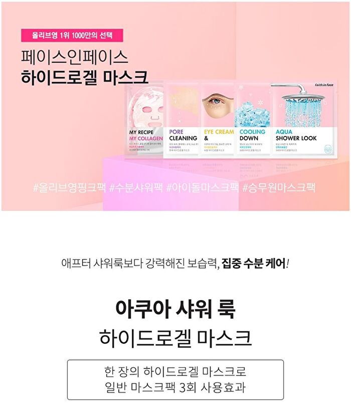 Faith in Face Hydrogel Mask - 4 Types - Aqua Shower Look