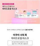 Faith in Face Hydrogel Mask - 4 Types - Aqua Shower Look