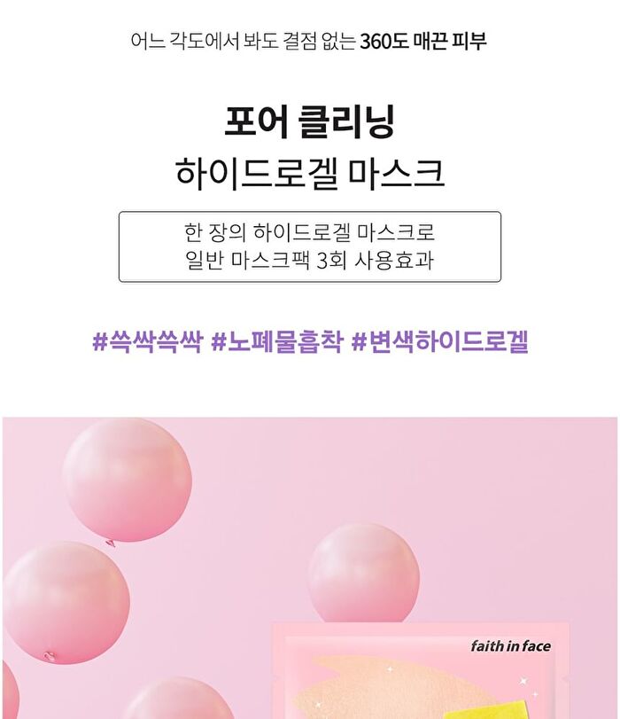 Faith in Face Hydrogel Mask - 4 Types - Aqua Shower Look