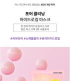 Faith in Face Hydrogel Mask - 4 Types - Aqua Shower Look