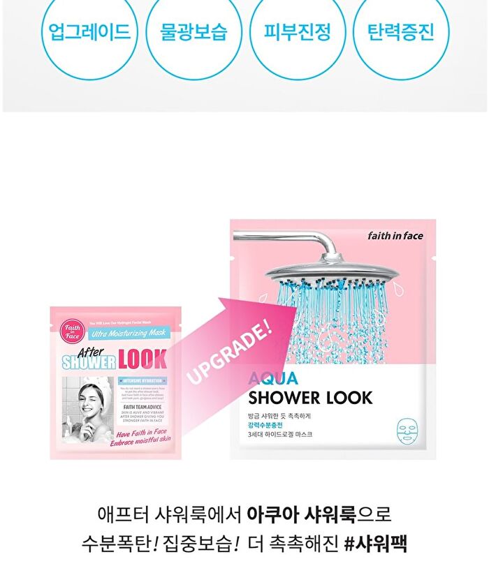 Faith in Face Hydrogel Mask - 4 Types - Aqua Shower Look