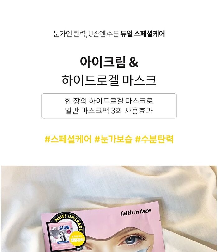 Faith in Face Hydrogel Mask - 4 Types - Aqua Shower Look