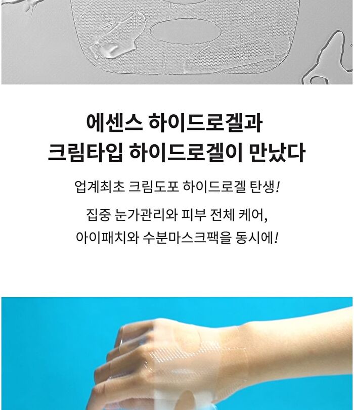 Faith in Face Hydrogel Mask - 4 Types - Aqua Shower Look