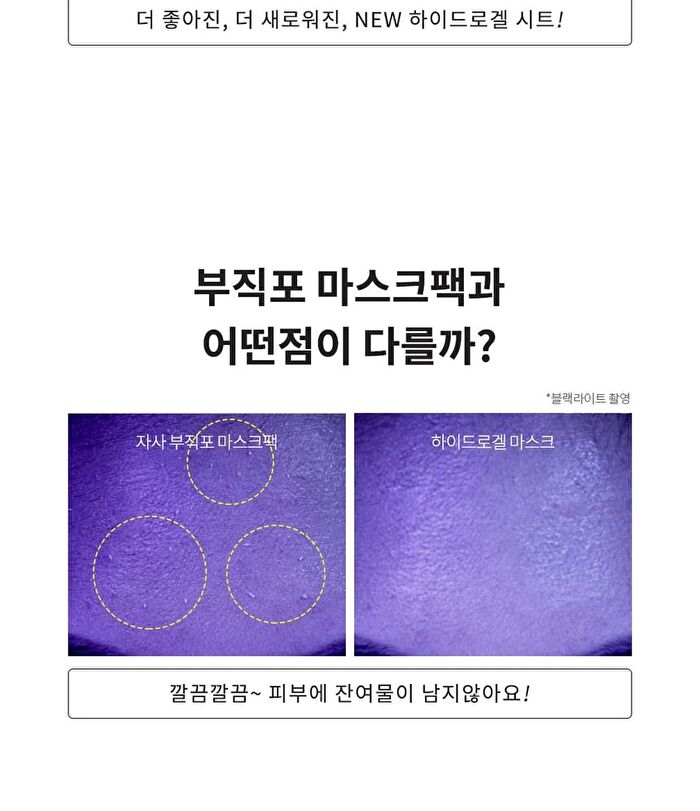 Faith in Face Hydrogel Mask - 4 Types - Aqua Shower Look