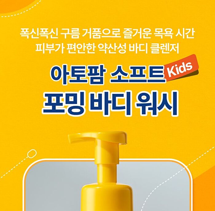 Kids Soft Foaming Body Wash - 460ml