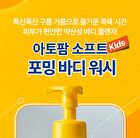 Kids Soft Foaming Body Wash - 460ml