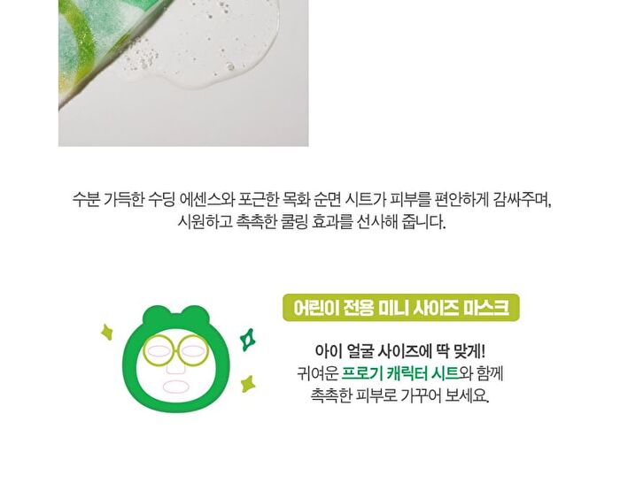 Kids Froggy Mask Pack Set - 15g x 5 sheets