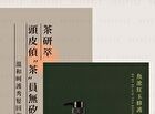 Tsaio Taiwan Tea Bathing Series Shampoo - Sunbath Jinxuan Tea Scalp - 600ml
