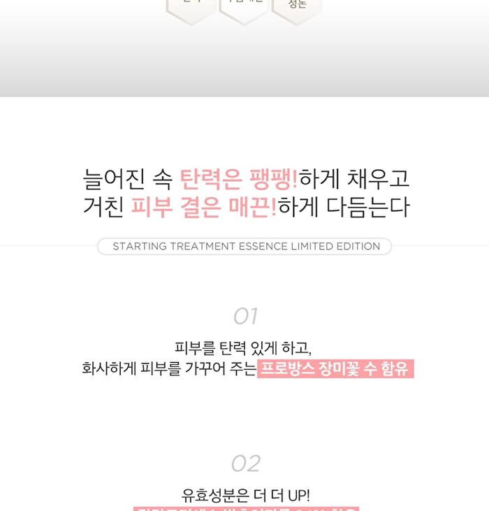 Starting Treatment Essence - Rose Edition 150ml - 2025 Version - 150ml