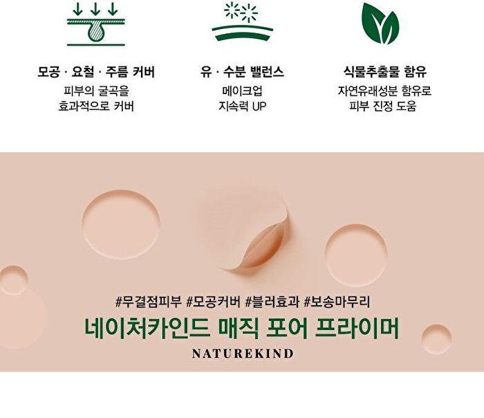 Naturekind Magic Pore Primer - 20ml