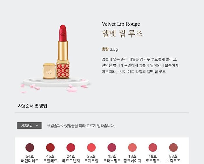 The Whoo Gongjinhyang Mi Velvet Lip Rouge - 8 Colors - #24 Red Orange