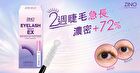 Eyelash Serum EX - 5ml