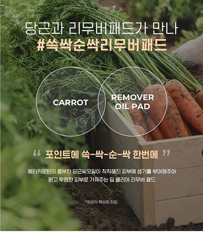 Neogen Dermalogy Carrot Deep Clear Remover Oil Pad - 60 sheets