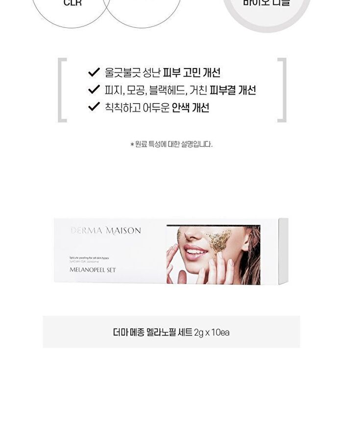 Derma Maison Melanopeel Set - 2g x 10 pcs