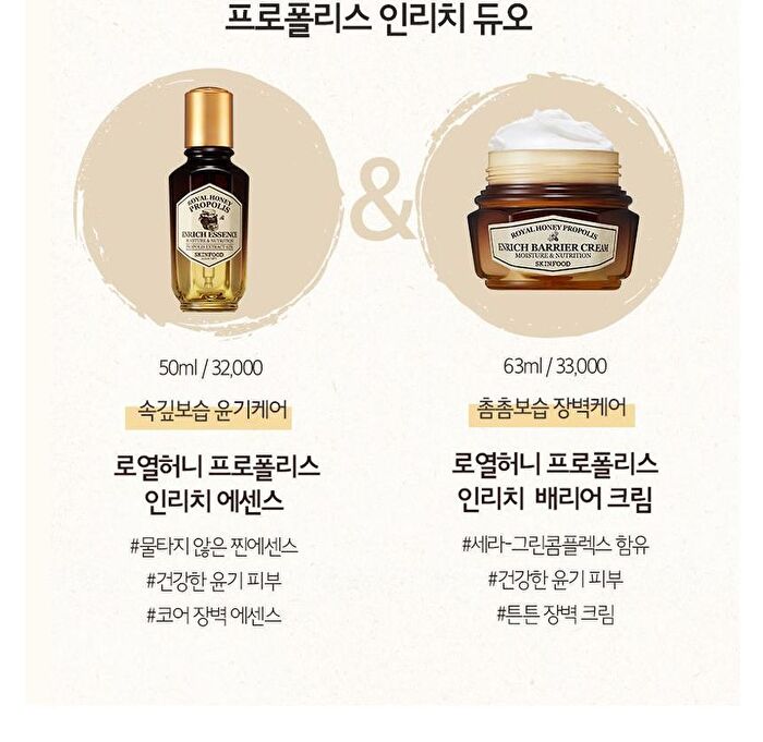 Skinfood Royal Honey Propolis Enrich Barrier Cream - 63ml