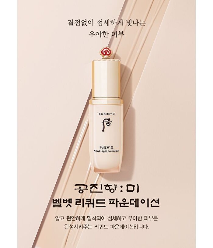 The Whoo Gongjinhyang Mi Velvet Liquid Foundation - 3 Colors - #19