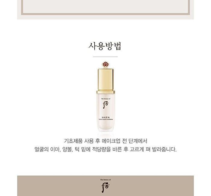 The Whoo Gongjinhyang Mi Velvet Liquid Foundation - 3 Colors - #19