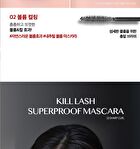 Kill Lash Superproof Mascara - 8 Types - #02 Volume Curling