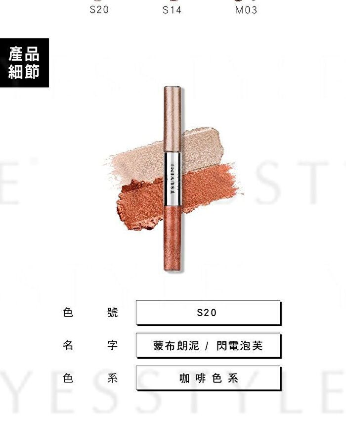 Two Tone High Shine Eyeshadow - S16 Caramel / Coco