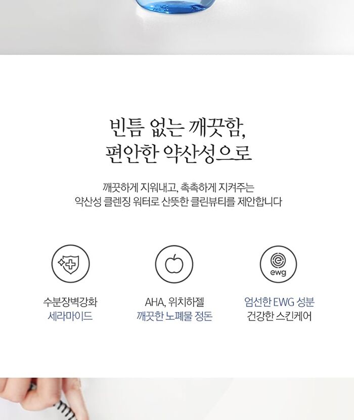 Low pH Cleansing Water - 290ml