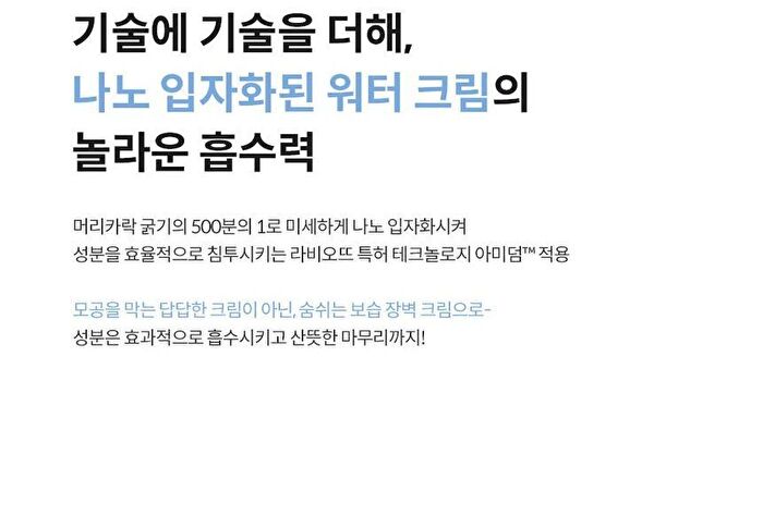 Labiotte Hyalbiome Water Cream - 50ml