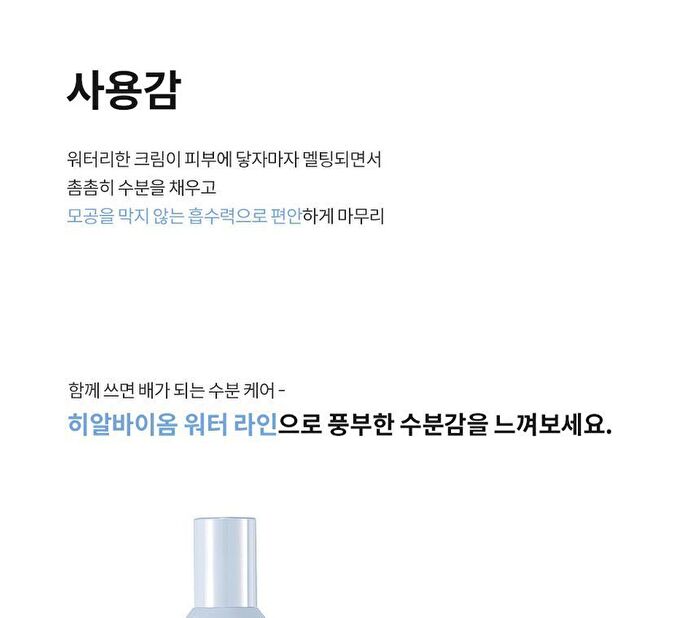 Labiotte Hyalbiome Water Cream - 50ml