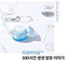 Labiotte Hyalbiome Water Cream - 50ml